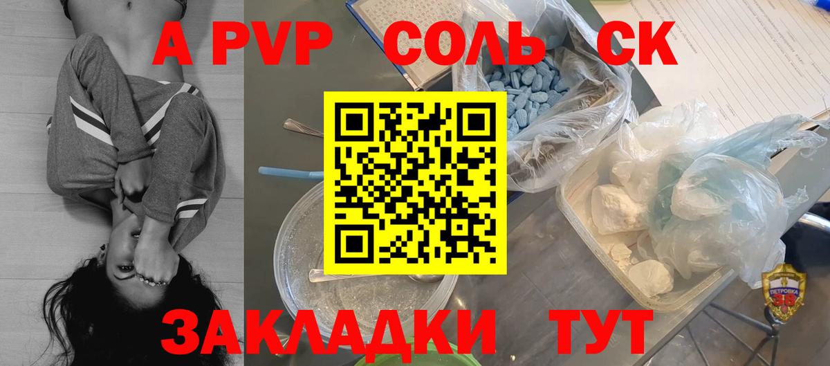 A-PVP VHQ  Вход с VPN  Альфа ПВП Соль  Альфа ПВП кристаллы  Шахты 