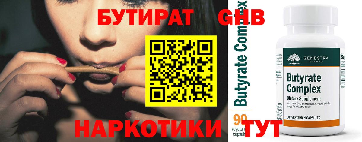 Бутират  Вход с VPN  Шахты  БУТИРАТ жидкий экстази 