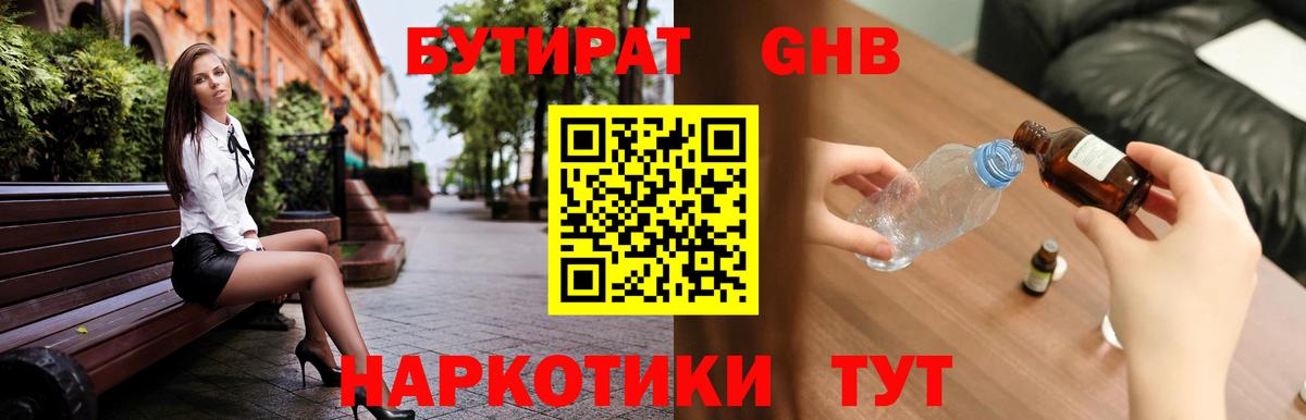 Бутират 99% Шахты