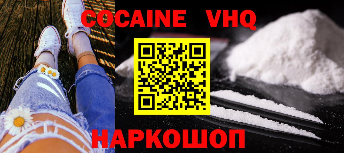 COCAIN VHQ  Кокаин Columbia  Вход с VPN  Кокаин  Шахты 