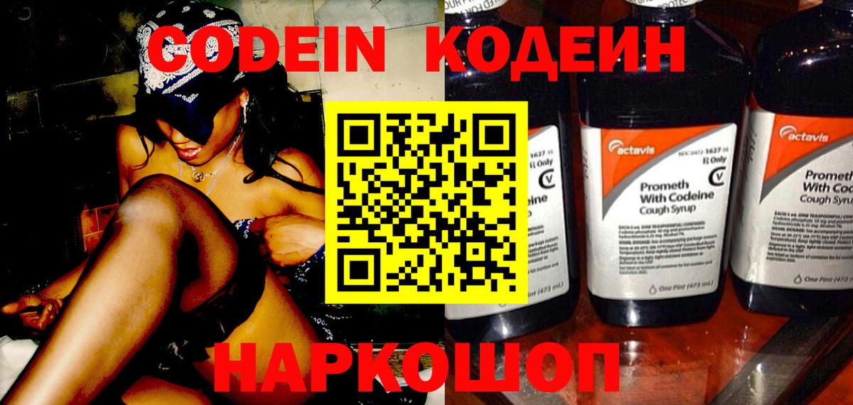 Кодеиновый сироп Lean Purple Drank Шахты