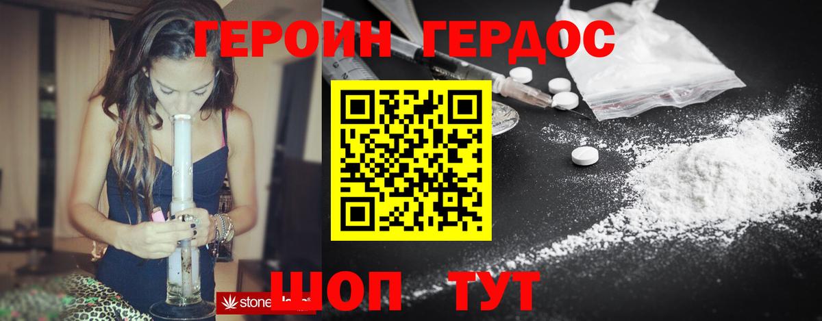 Героин хмурый Шахты